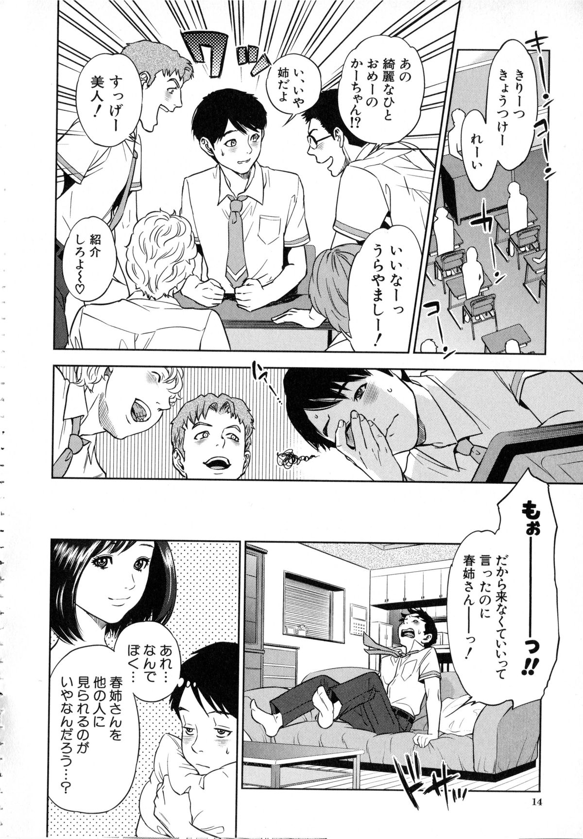 [Tohzai] Boku-tachi no Kinki page 17 full