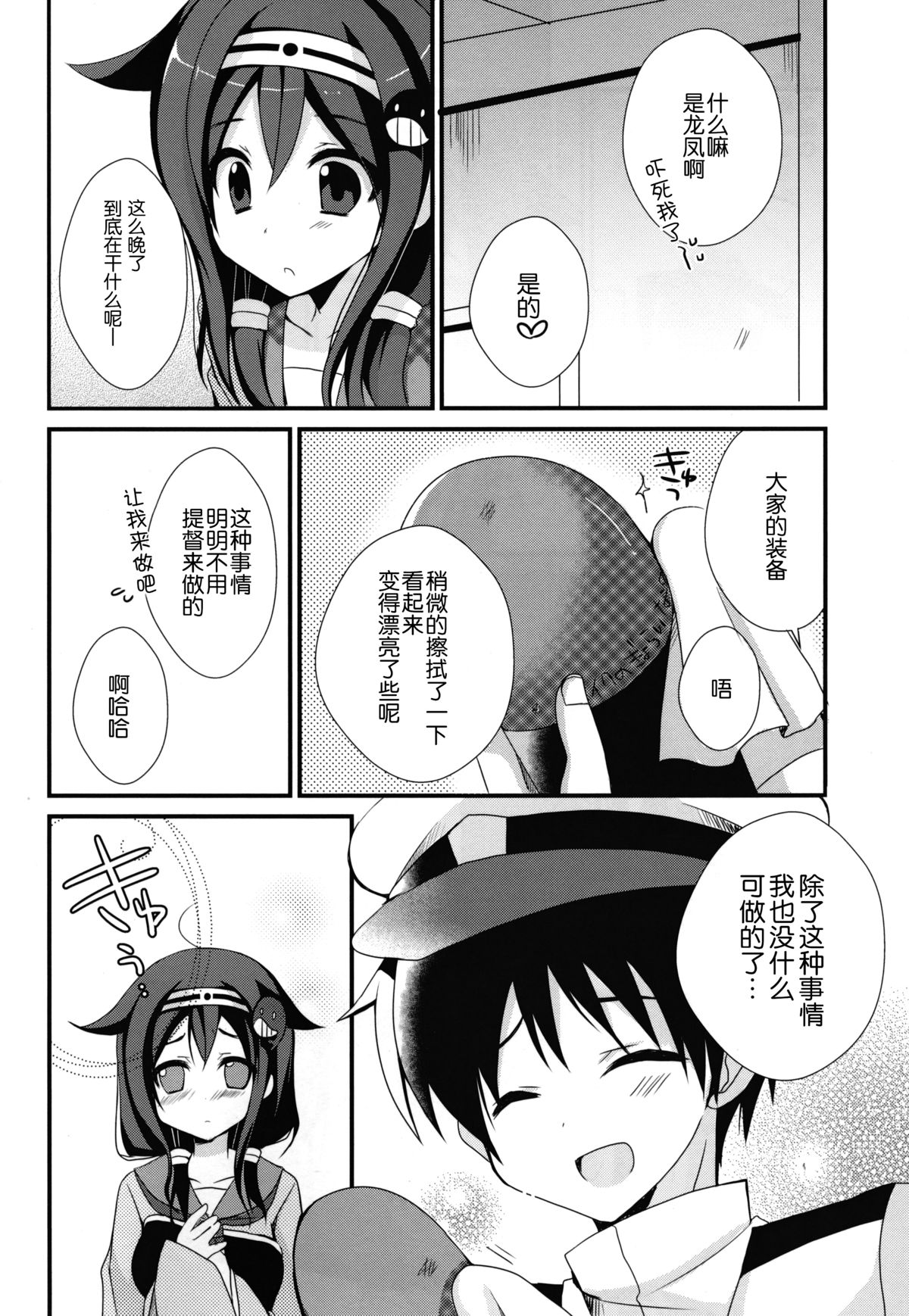 (C86) [moriQ (Mori Airi)] Teitoku? Te・i・to・ku (Kantai Collection -KanColle-) [Chinese] [无毒汉化组] page 9 full