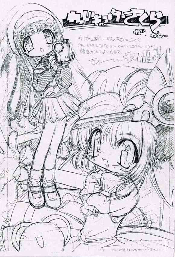 [Enmaya (Bob R)] ONE COIN Sakuracchi (Cardcaptor Sakura) page 5 full