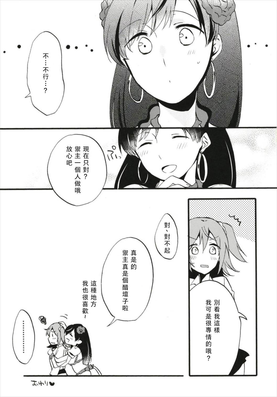 (Go! My Master ver.Girl2) [Niratama (Sekihara, Hiroto)] MEMORIAL MG (Fate/Grand Order) [Chinese] [沒有漢化] page 21 full