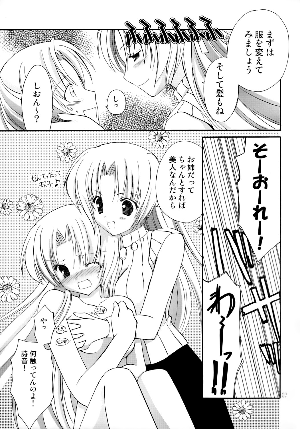 (C68) [AION (Amou Mari)] TAKE OUT! (Higurashi no naku koro ni) page 6 full