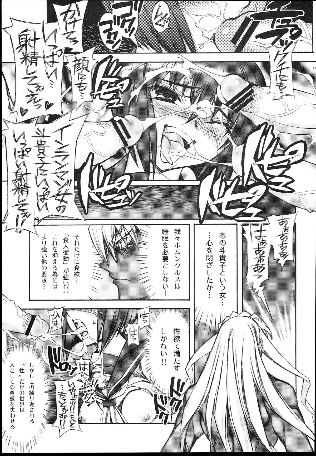 [Kashiwa-ya (Hiyo Hiyo)] Busou Renkin -Kyouen- (Busou Renkin) page 19 full