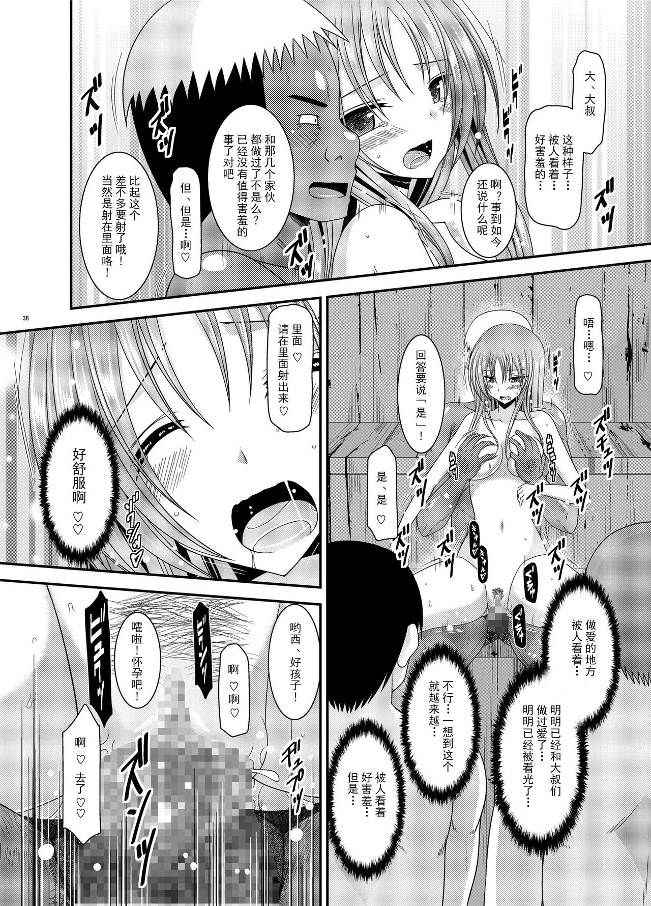 [valssu (Charu)] Roshutsu Shoujo Yuugi In [Chinese] [流星汉化] [Digital] page 37 full