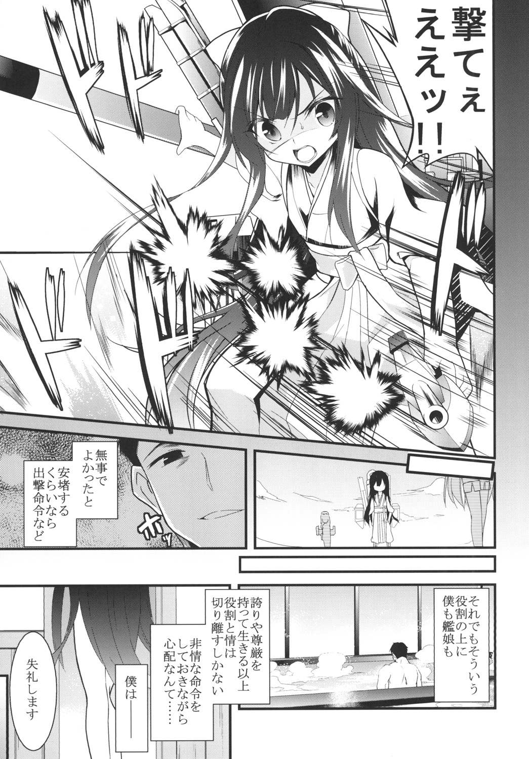 (C90) [Lolicon Trap (Ippon)] Onna wa Sore o Gaman Dekinai (Kantai Collection -KanColle-) page 7 full