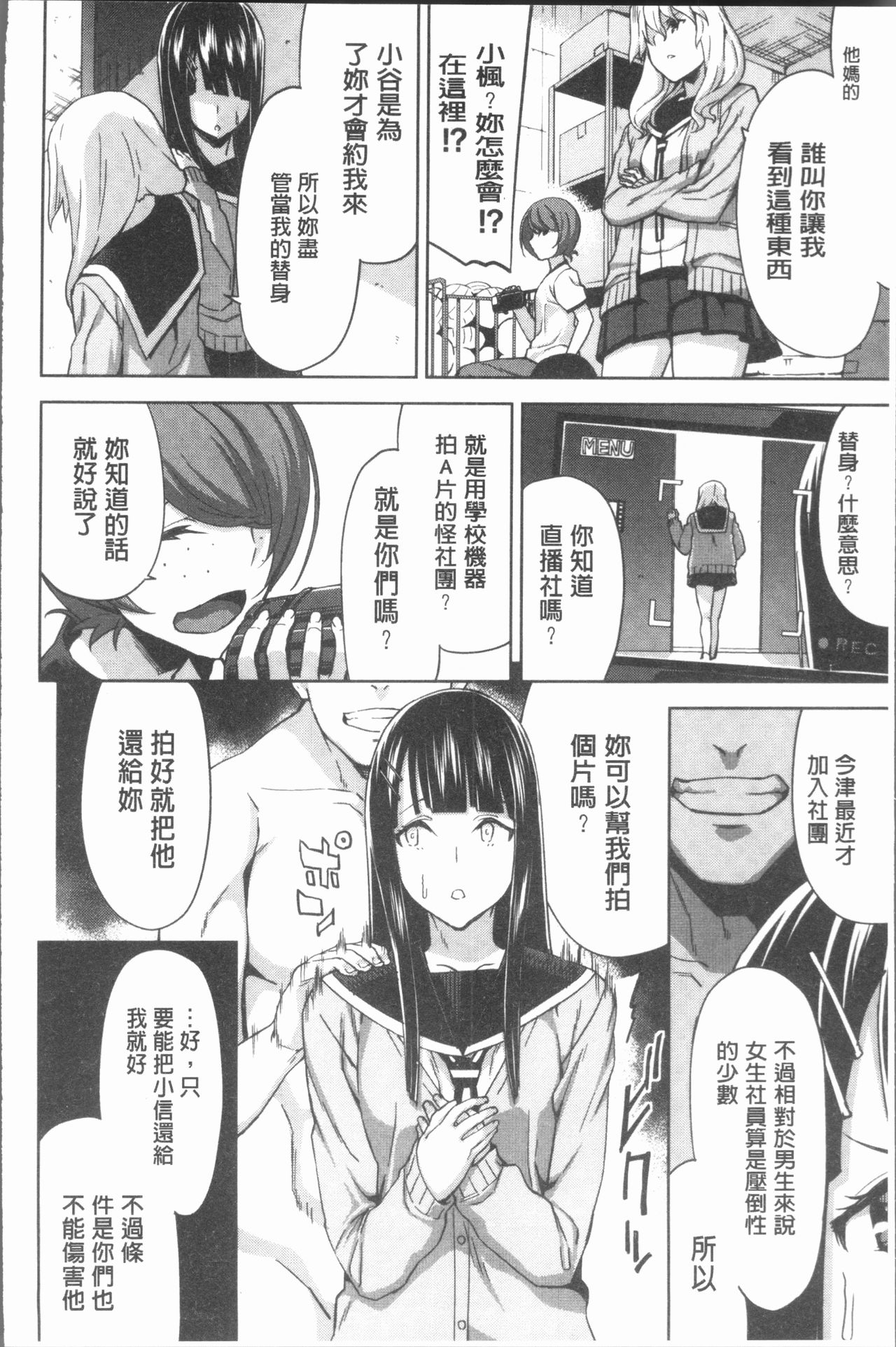 [Uemukai Dai] Hamedori Girls - Girls from point of view | 性愛拍攝的女孩們 [Chinese] page 30 full