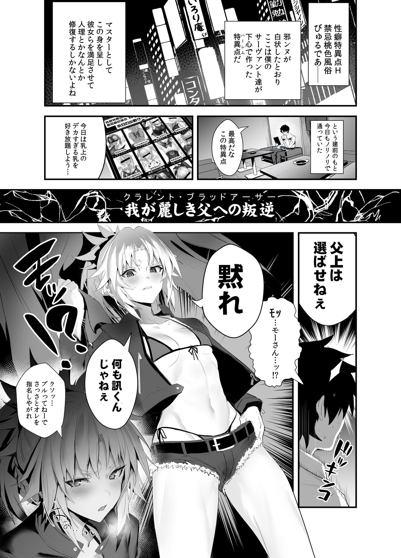 [Jitaku Vacation (Ulrich)] SUKEBE Order VOL. 02 (Fate/Grand Order) [Digital] page 2 full