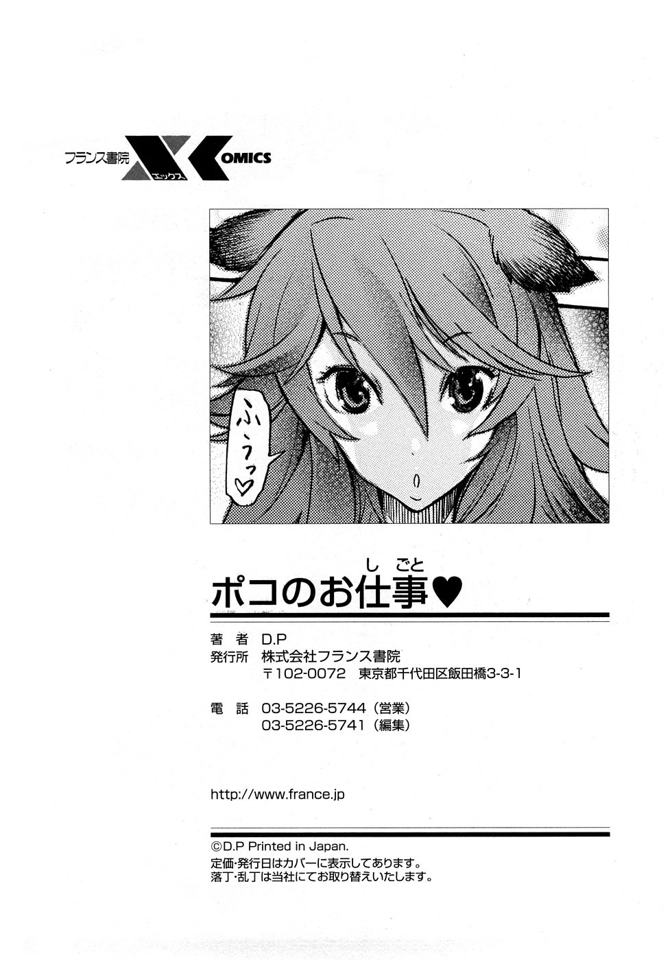[D.P] Poko no Oshigoto [English] [SaHa] page 230 full