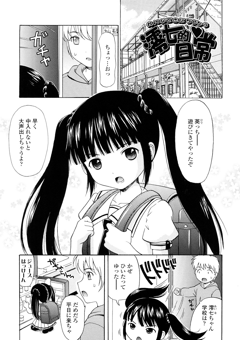 [Nendo.] Bishoujo Sister Koakuma Kei page 42 full