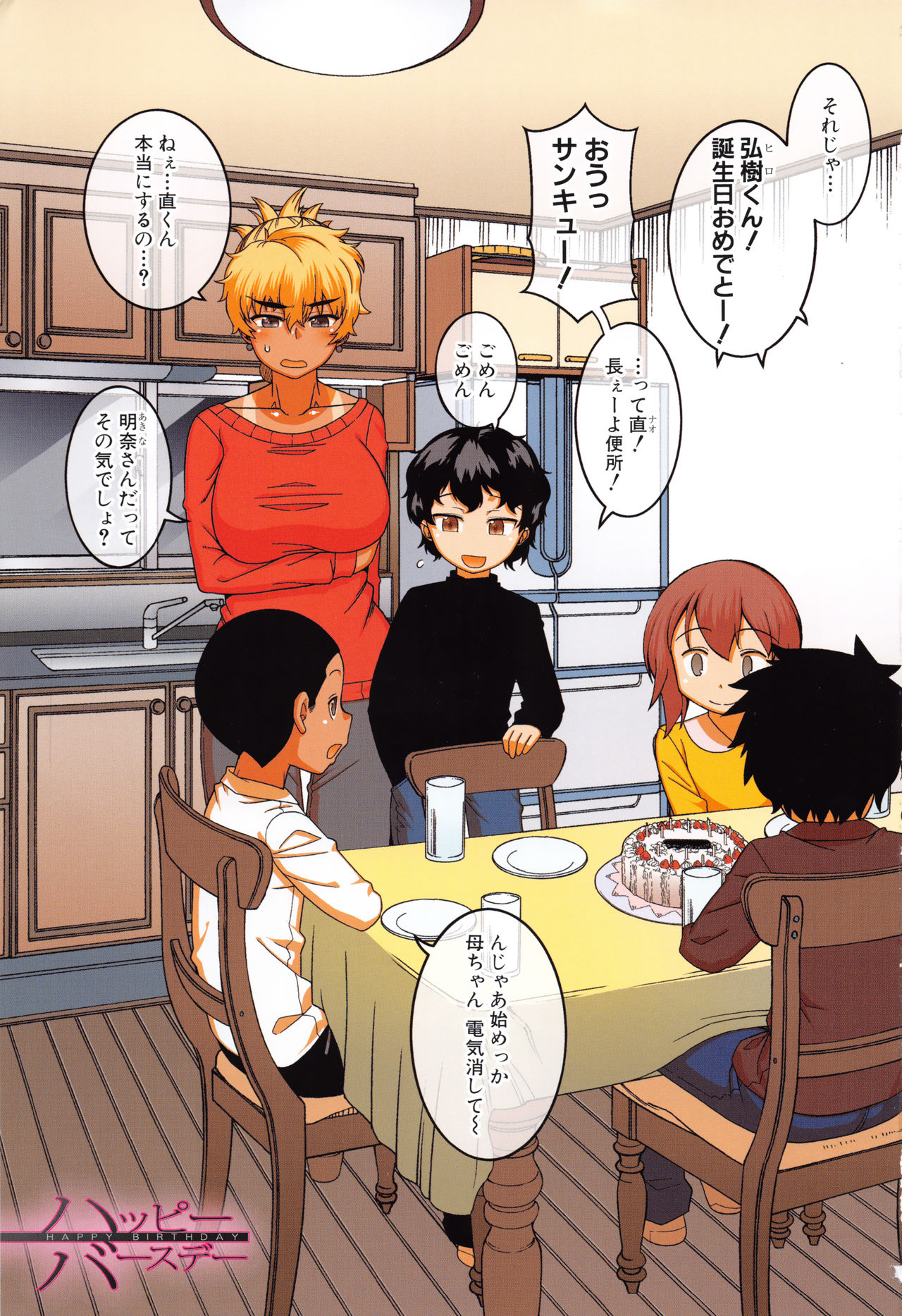 [Takatsu] Hitozuma A-san to Musuko no Yuujin N-kun - Married wife A and son's friend N-kun page 5 full