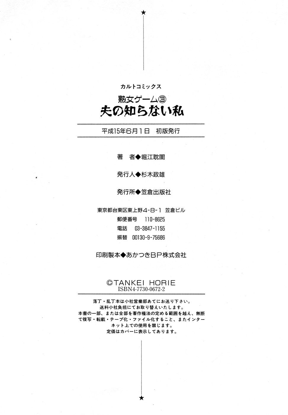 [Horie Tankei] Jukujo Game 3 - Otto no Shiranai Watashi page 270 full