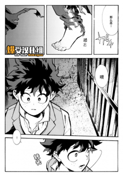 (Douyara Deban no Youda! 17) [NNM (waya)] Douyoku (Boku no Hero Academia) [Chinese] - page 22