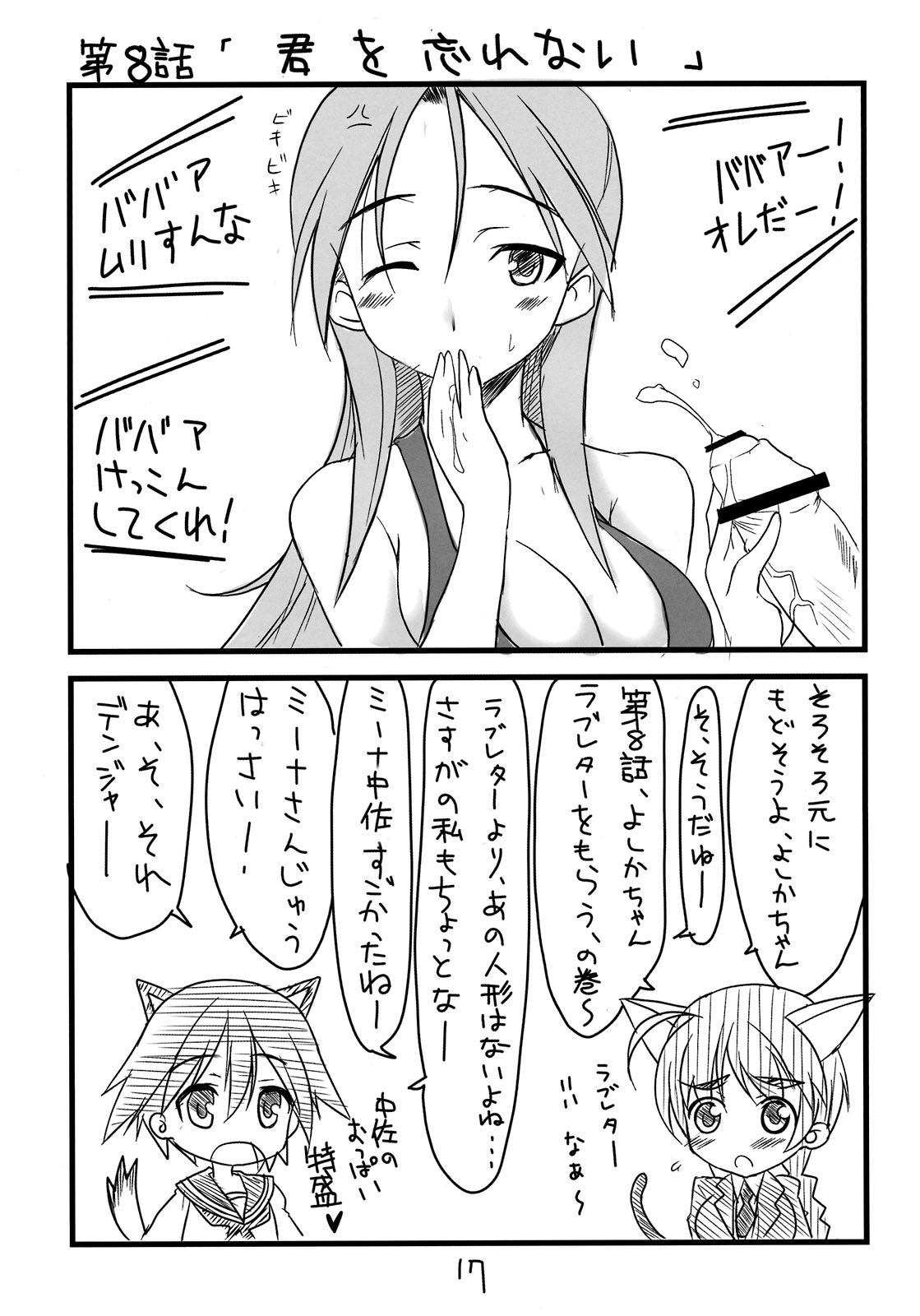 (SC41) [BlueMage (Aoi Manabu)] Pan ☆ Hazu (Strike Witches) page 15 full