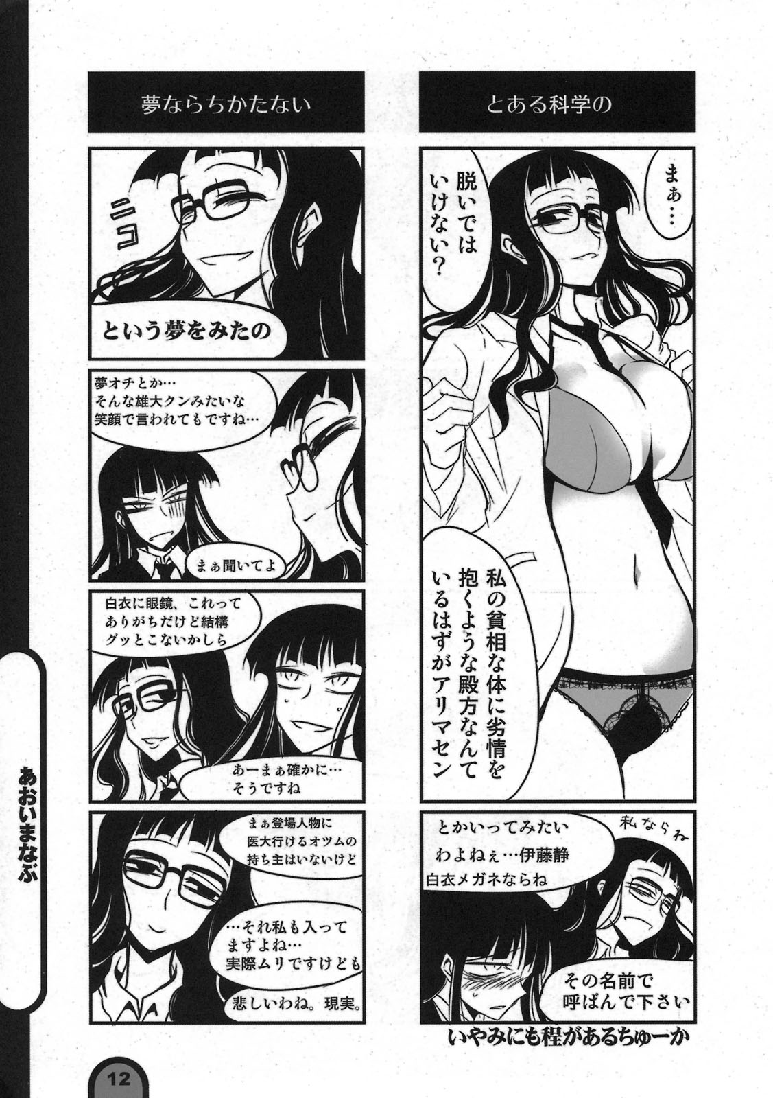 (C77) [BlueMage (Aoi Manabu)] Raigeki Houkago Play Vol. 05 (Houkago Play) page 12 full