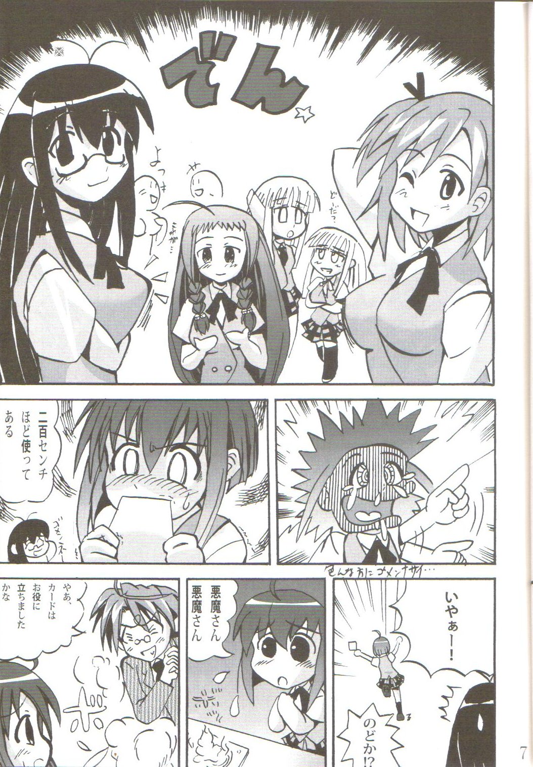 [Team GIPS] Ikenai Sensei Negima (Negima) page 8 full