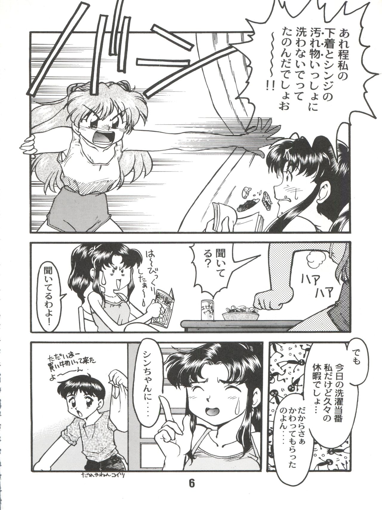 (CR26) [Banana Saruen (Shimamoto Harumi)] Banana Saru Gundan Ni (Neon Genesis Evangelion) page 6 full