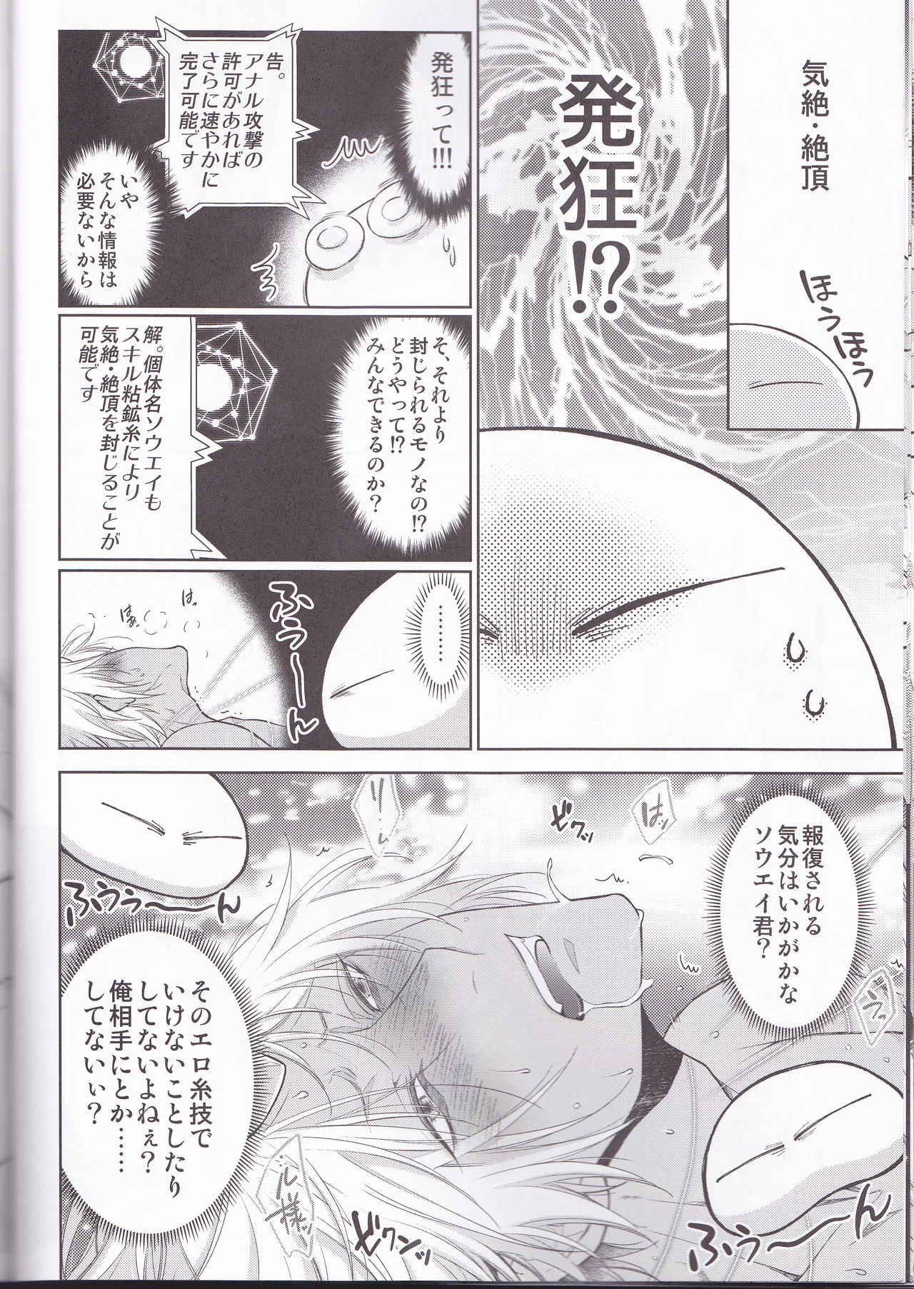 (C96) [RIX (Mamiya)] Koku. Josei Gitaika ni Seikou Shimashita 4 (Tensei Shitara Slime Datta Ken) page 22 full