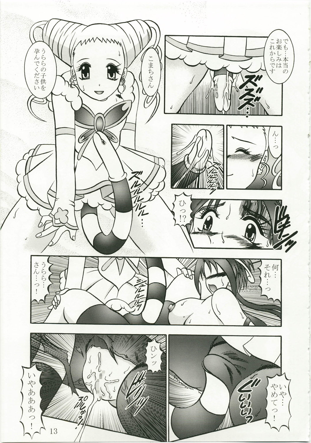 (C73) [Studio Kyawn (Murakami Masaki)] GREATEST ECLIPSE Kochou Side:A [Awaken] (Yes! Precure 5) page 13 full