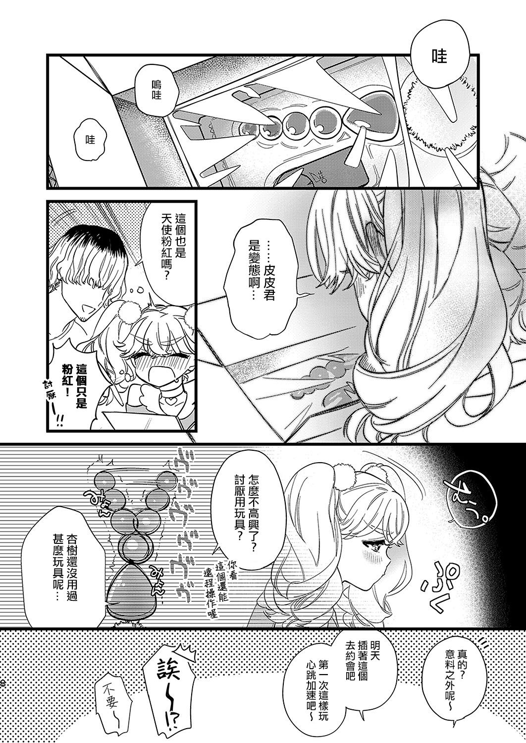 [Ne. (Shiromitsu Daiya)] Anju to Dokidoki Ecchi na Date Shiyou yo [Chinese] [夜願漢化] [Digital] page 8 full