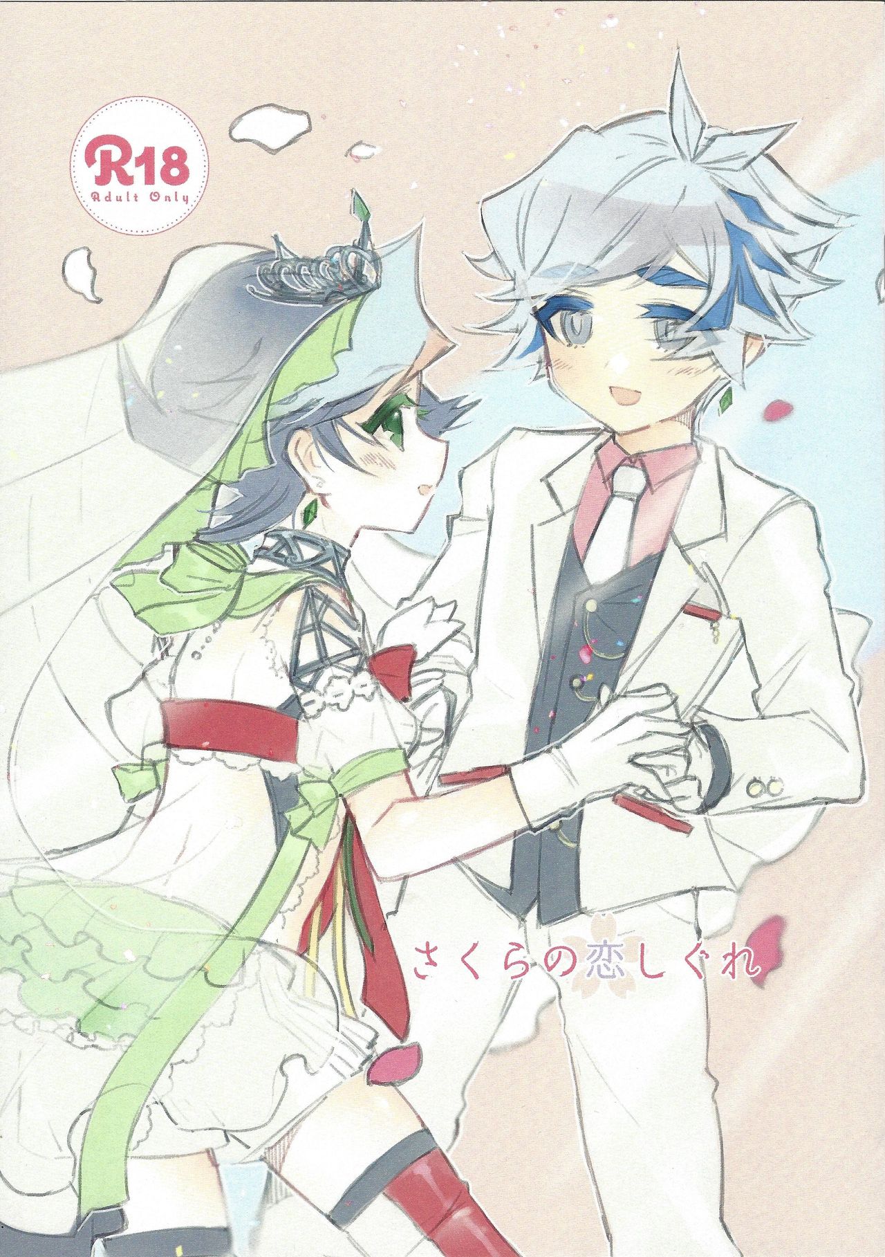 (Unmei o Michibiku Access Code 2) [Nightfall.The night is coming. (Mitsuki)] Sakura no koi shigure (Yu-Gi-Oh! VRAINS) page 1 full