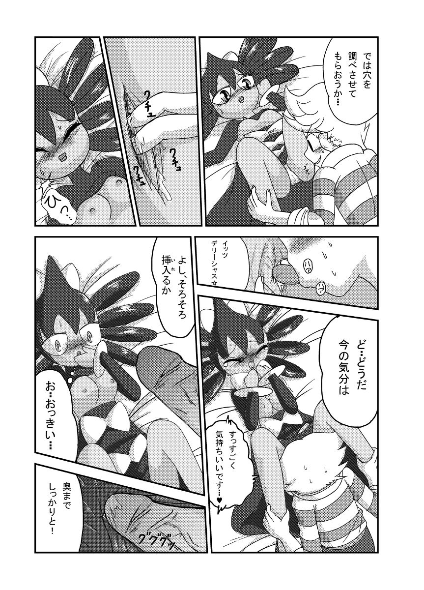 [Sanji] ポケモン漫画 ゴッチンをゴチになる漫画。 (Pokemon) page 29 full