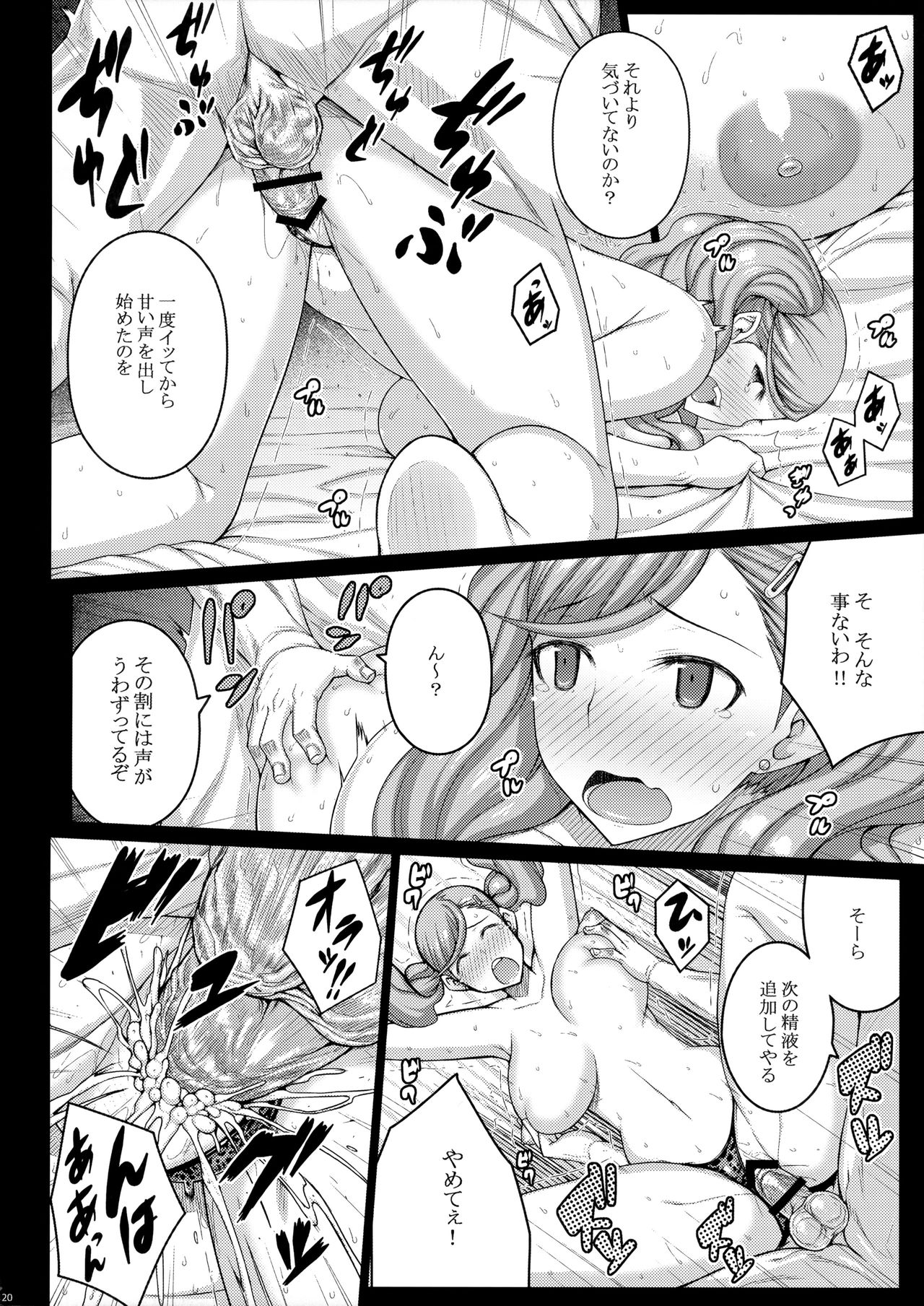 (C91) [Darabuchidou (Darabuchi)] phantom thief (Persona 5) page 19 full