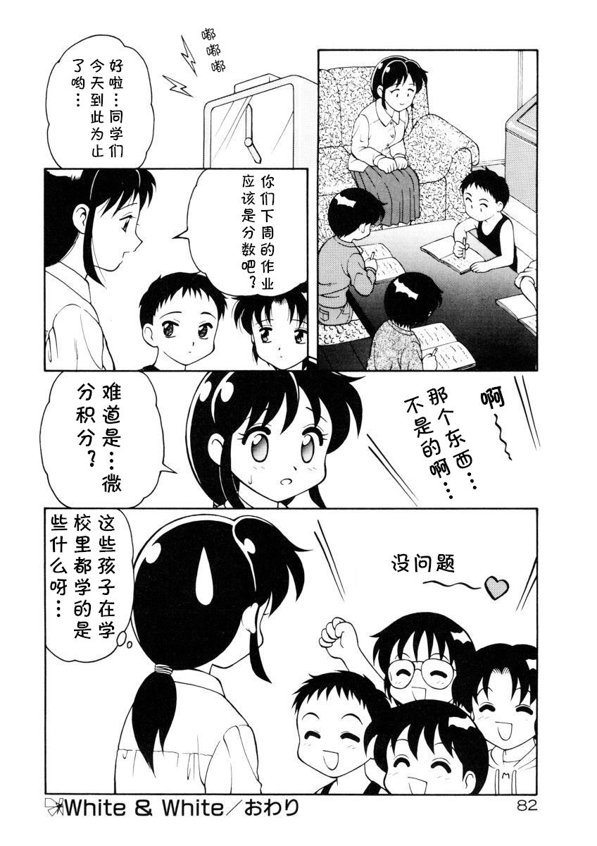 [Ogami Wolf] White & White (COMIC Pupepo) [Chinese] [cqxl自己汉化] page 16 full