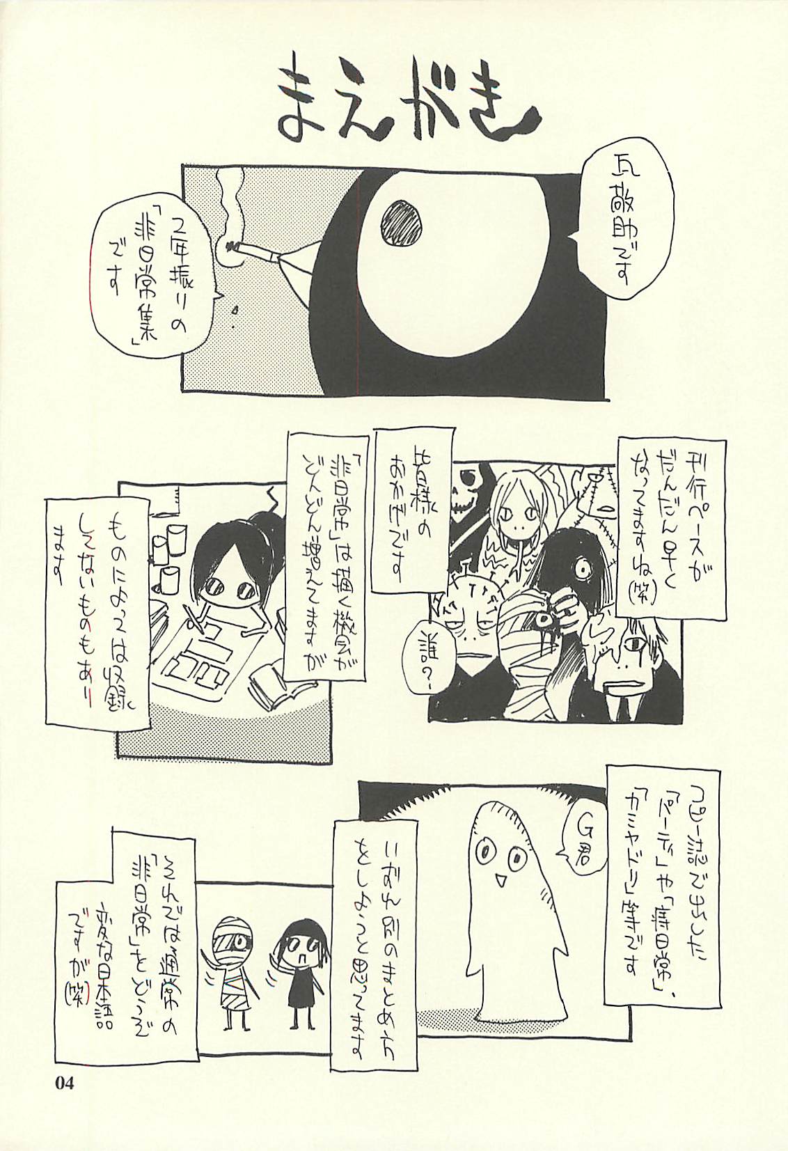 (C75) [NOUZUI MAJUTSU, NO-NO'S (Kawara Keisuke, Kanesada Keishi)] Nouzui Kawaraban Hinichijoutekina Nichijou IV page 3 full