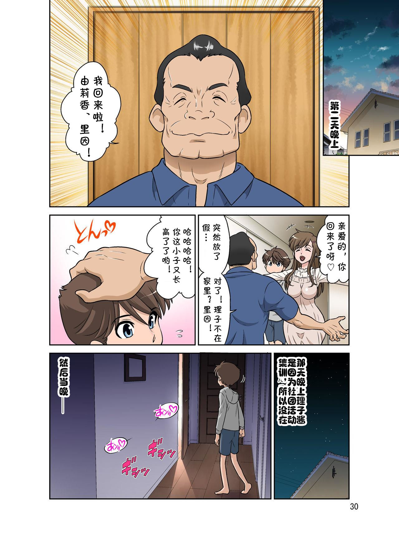[DOZA Village (Dozamura)] Yurika No Tehodoki [Digital] [Chinese] [cqxl自己汉化] page 29 full