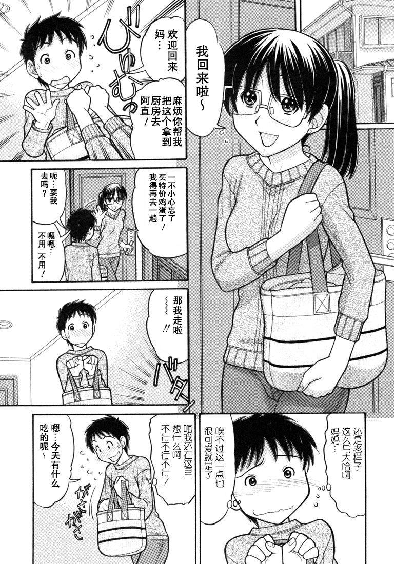 [Tanaka-Ex] Osana Mama #4 (Imouto de ii no?) [Chinese] page 2 full