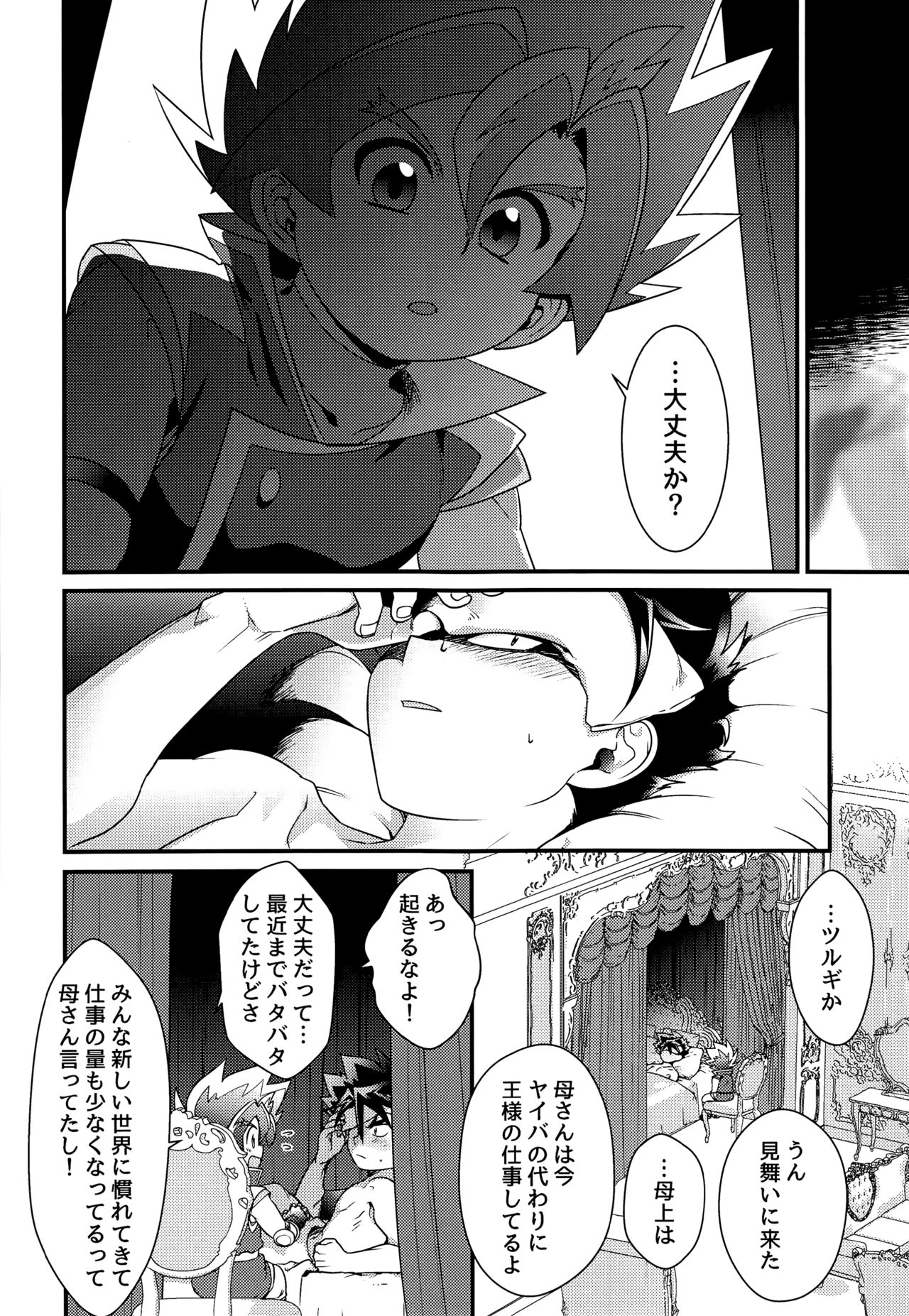 (Soul Battlers 2) [Pico:BOSHI (Inari.)] Icha icha shitai! (Battle Spirits Sword Eyes) page 9 full