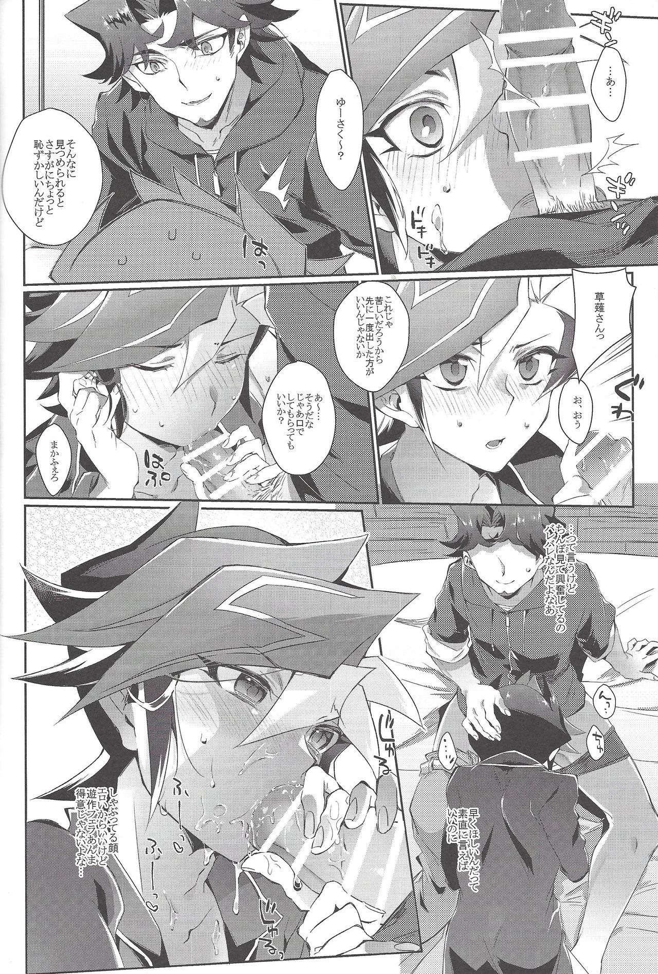 (Sennen Battle Phase 20) [Watabokori (Toyama Nanao, Ibonnu)] LOVE LINK (Yu-Gi-Oh! VRAINS) page 9 full