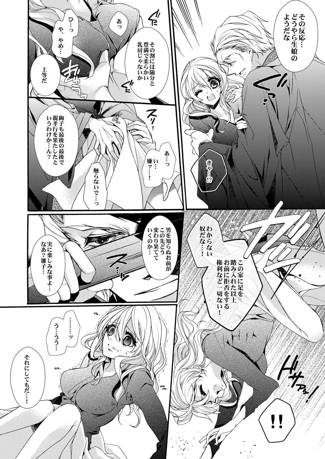 [ゆえこ] 蜜獄マリッジ～ドS悪魔とバージン花嫁～ page 15 full