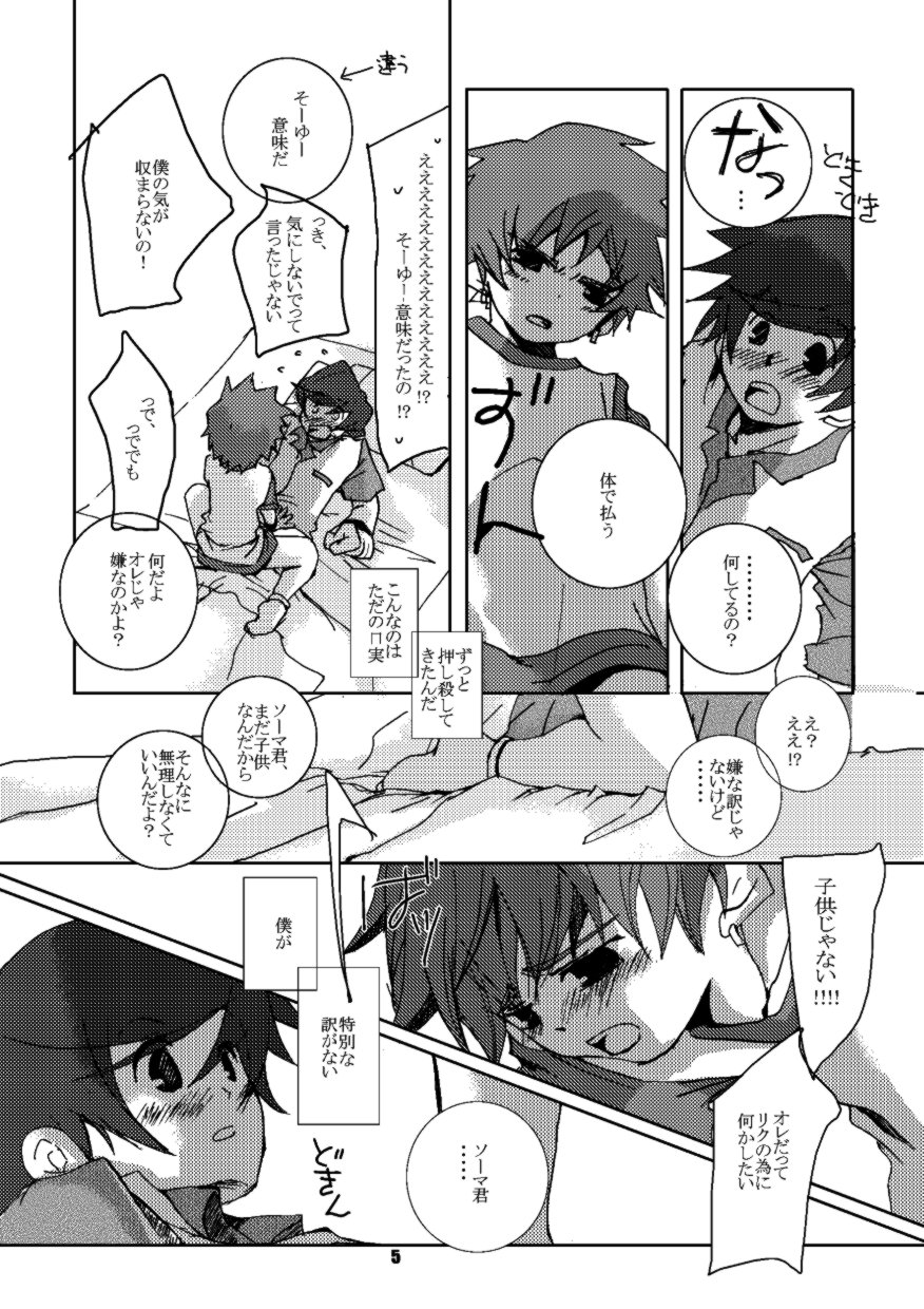 (C68) [Monogusa (Okada Kou)] engi (Onmyou Taisenki) page 4 full