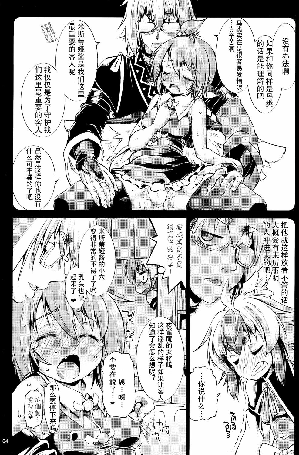 (C86) [Albatross (Nikusyo, Mei)] Youchou Ranbu in Kourindou (Touhou Project) [Chinese] [CE家族社] page 4 full