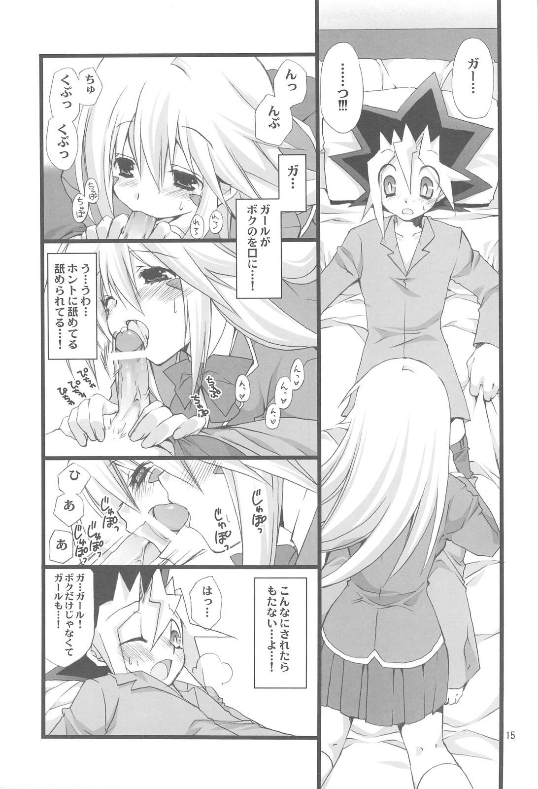 (C75) [TAKANAEDOKO (Takanae Kyourin)] Endless My Attack!! (Yu-Gi-Oh!) page 14 full