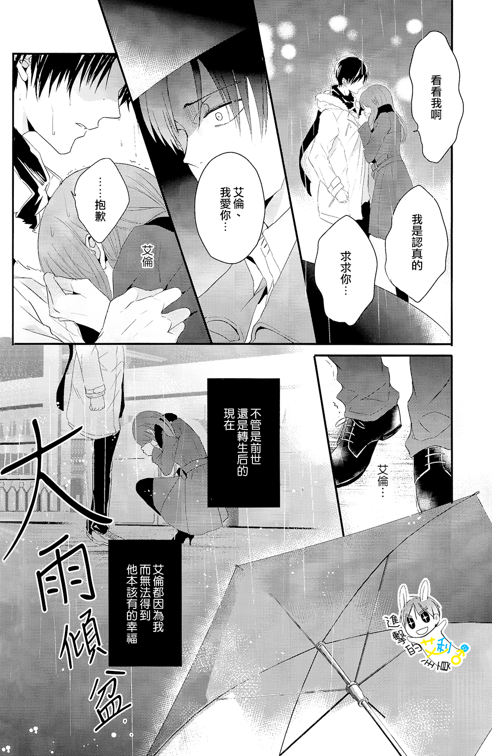 (C89) [UNAP! (Maine)] UNcontrol (Shingeki no Kyojin) [Chinese] [進擊的艾利主頁] page 24 full