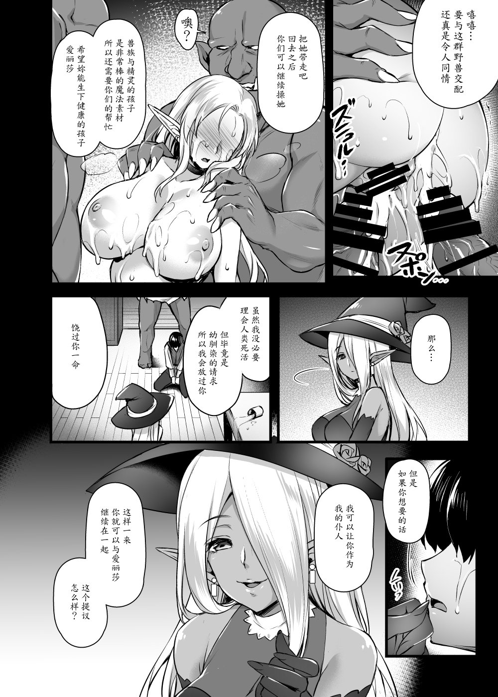 [Himeya (Abe Inori)] Elf no Okaa-san ~Giri no Musuko no Me no Mae de Orc ni Okasarete~ [Chinese] [魔劍个人汉化] [Digital] page 23 full