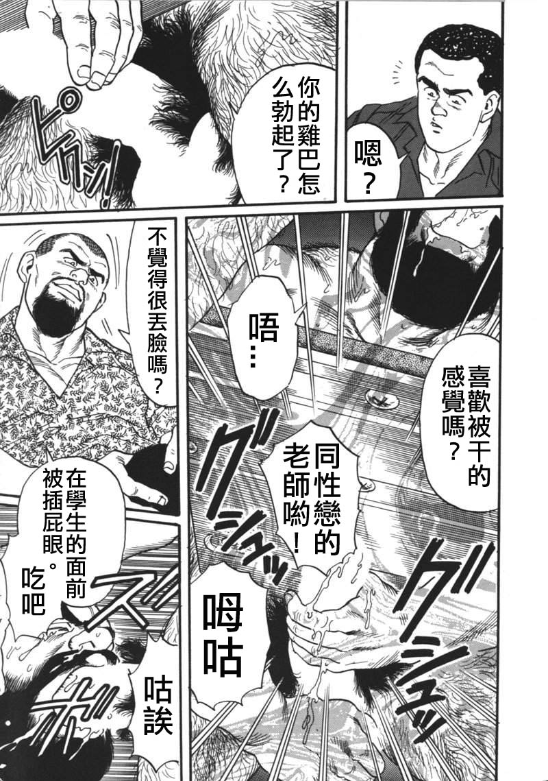 [田亀源五郎] 俺の先生| 我的老師 [Chinese] page 17 full