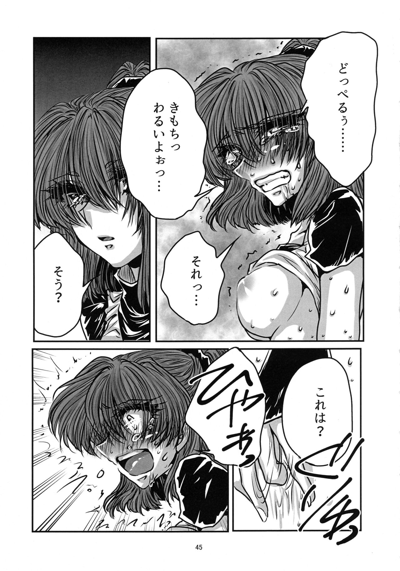 (Puyo Shugi 8) [(DON) (Kuro)] Boku no Tsumi 2 (Puyo Puyo) page 46 full
