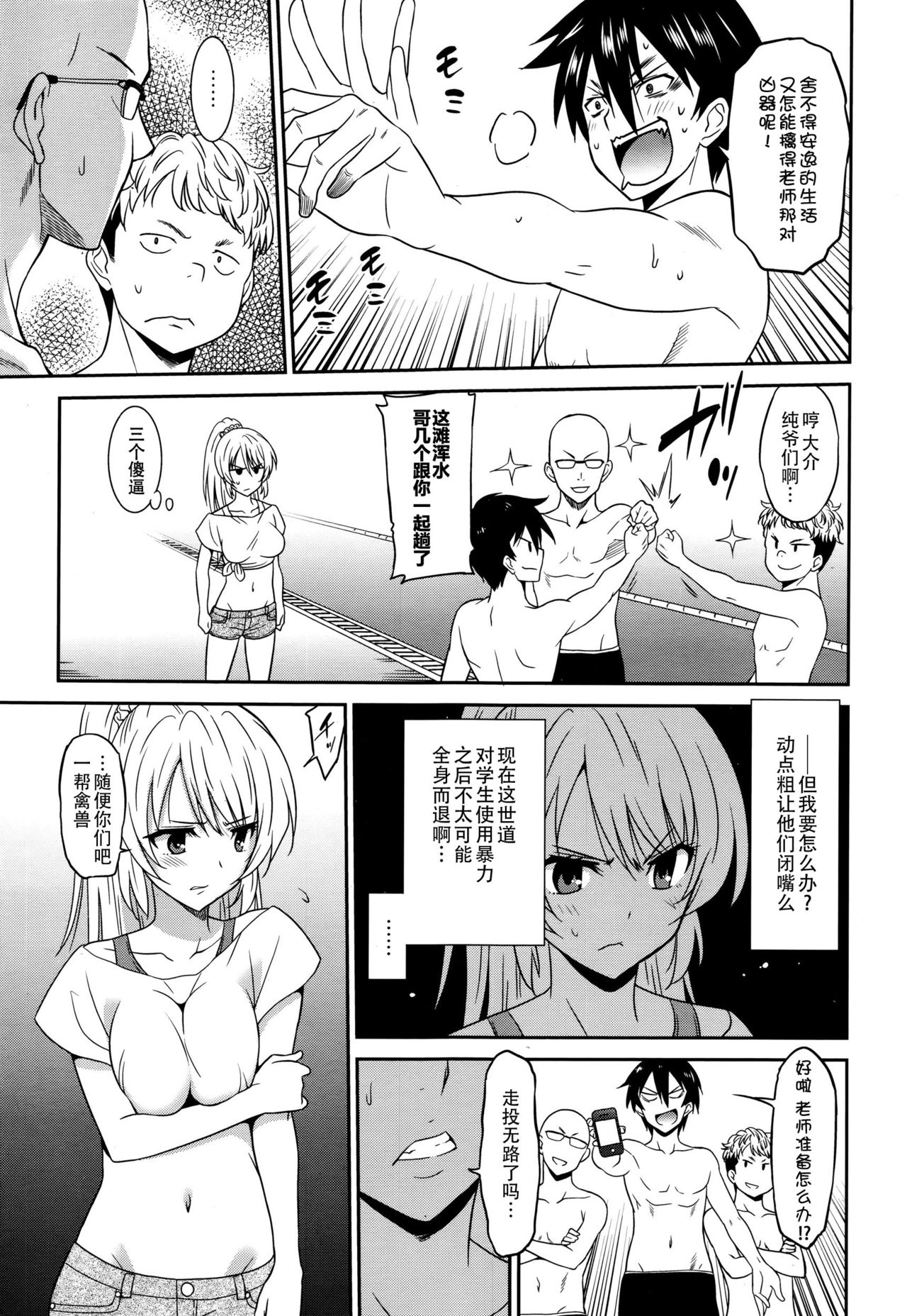 [Otono Natsu] Hataraku Onnanoko -Onnakyoushi Hen 1 (Manga Bangaichi 2016-01) [Chinese] page 7 full