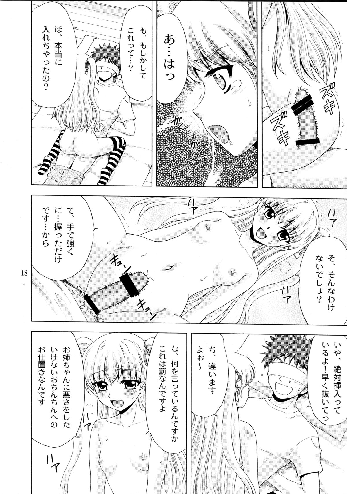 (SC55) [YASRIN-DO (Yasu Rintarou)] Papa no Iu Koto Nante Kikimasen! 2 (Papa no Iu koto wo Kikinasai!) page 18 full