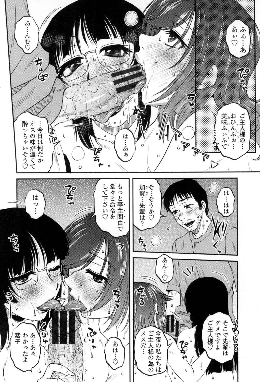 [Kurumiya Mashimin] Oshiego Play [Digital] page 81 full