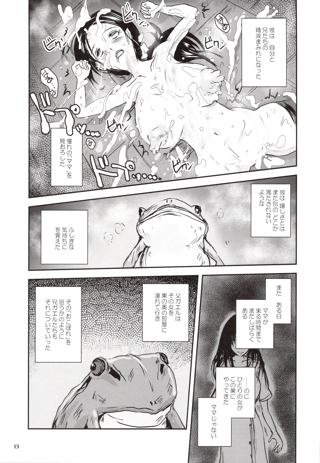 [Erotic Fantasy Larvaturs (Takaishi Fuu)] Kinshin Kaerukan - Mama o Aishi Sugita Kogaeru no Monogatari [Digital] page 12 full