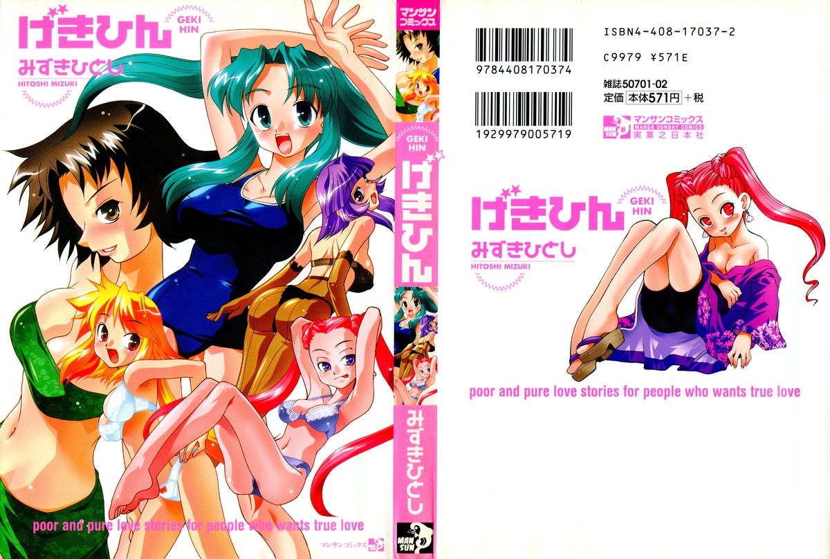 [Mizuki Hitoshi] Gekihin page 1 full