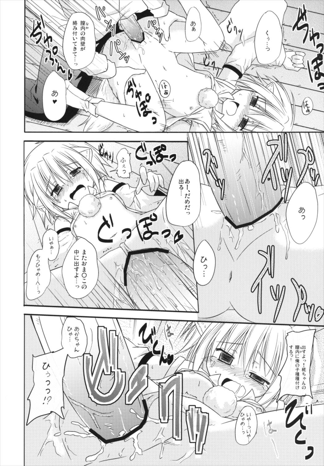 (Reitaisai 10) [Tonzura Douchuu (Kazawa)] Koikoi Momiji (Touhou Project) page 18 full