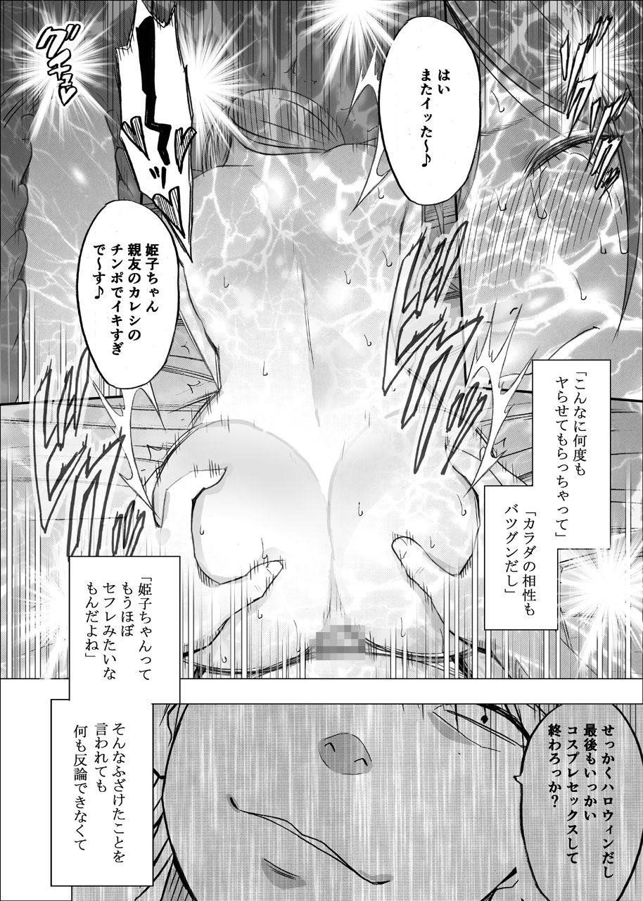 [Crimson] Shinyuu no Kareshi ni Osowarete ~Halloween Hen~ page 47 full