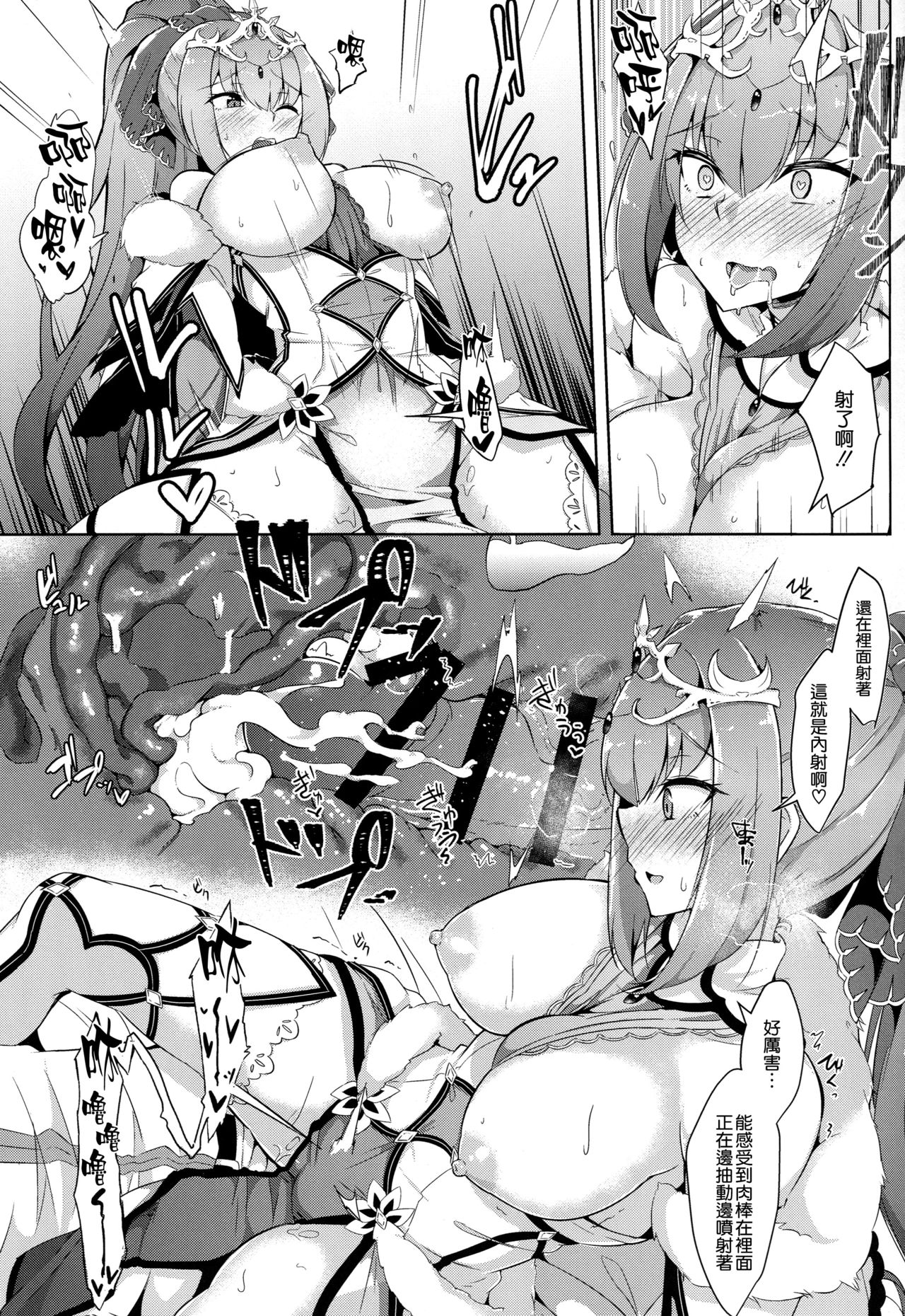 (C95) [Tiusan Kingdom (Kazamitiu)] Skadi-sama wa Ai ga Hoshii (Fate/Grand Order) [Chinese] [空気系☆漢化] page 14 full