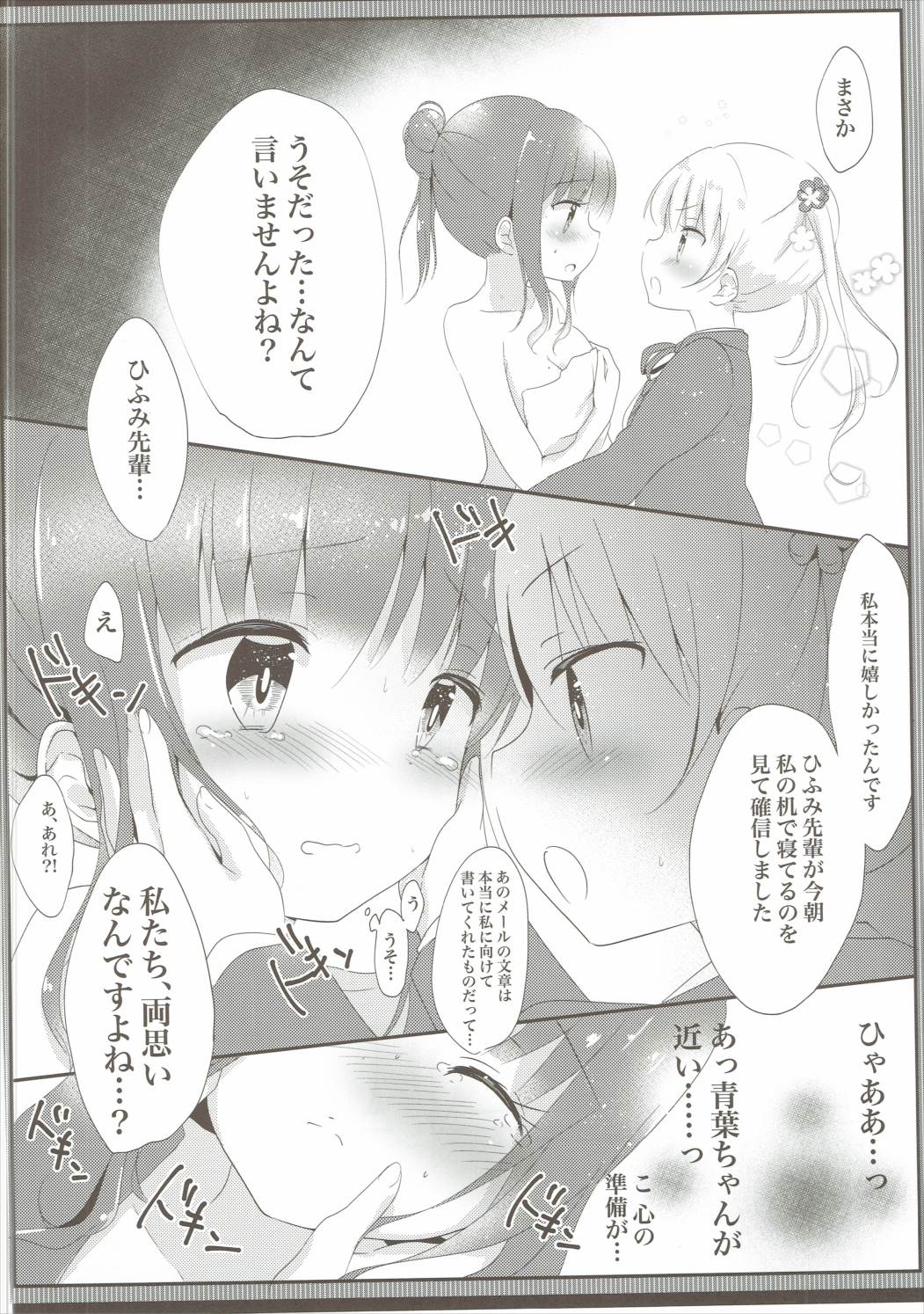 (Mimiket 35) [Ame Usagi (Amedamacon)] Yasashii Aoba-chan ga Suki...!? (NEW GAME!) page 13 full