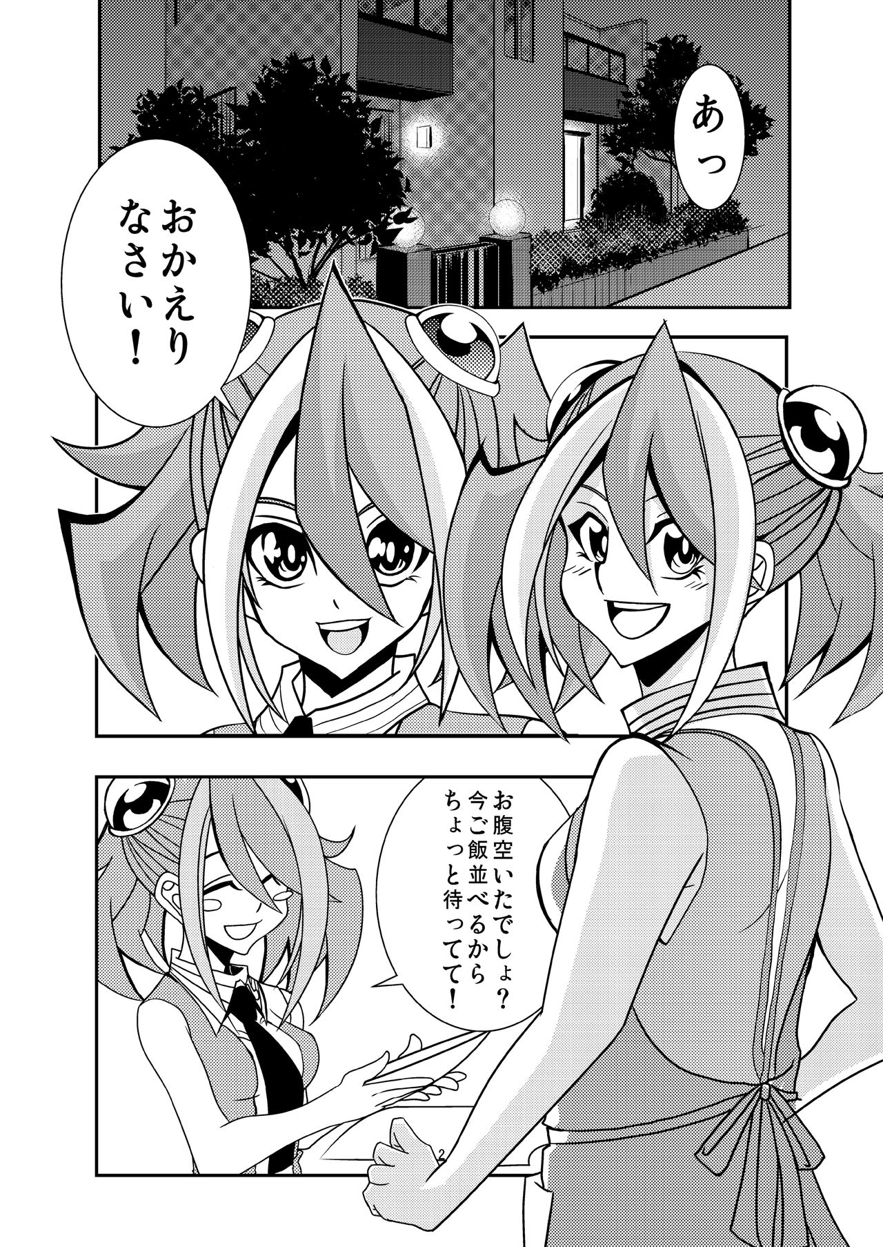 [Studio Strike (KET)] Yuzu-chan to Koibito ni Narimashita (Yu-Gi-Oh! ARC-V) [Digital] page 3 full