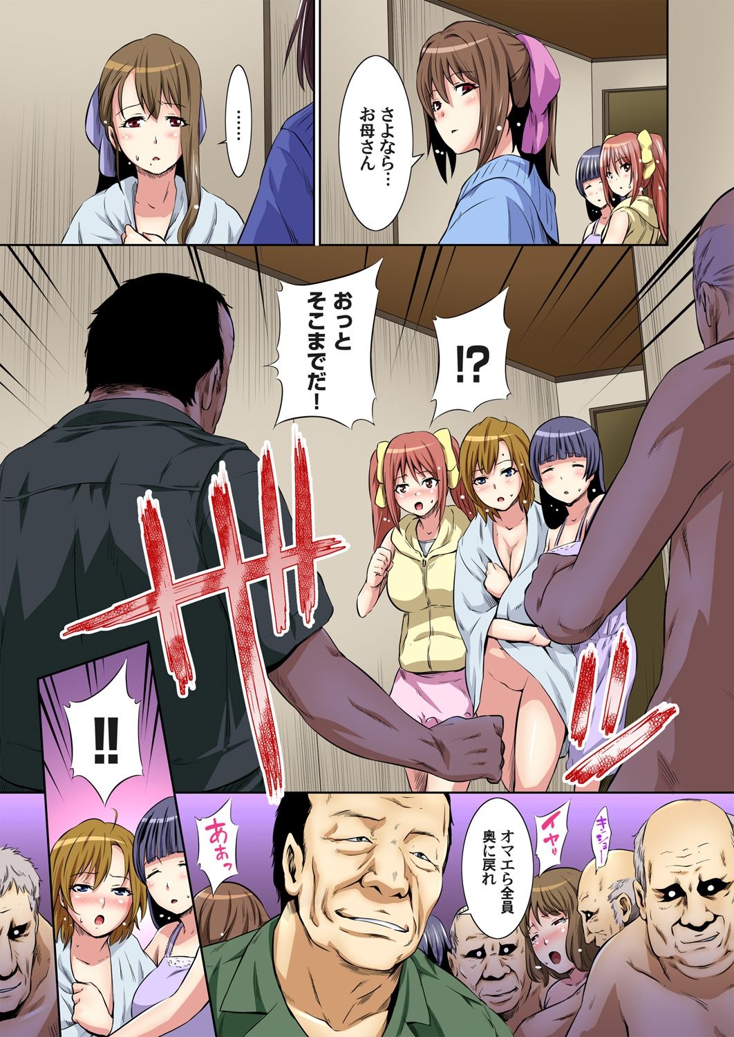 [Shungiku Tenudon] Matsutake Shima ~ Kin ni Okasareta Jijii-tachi ni Tanetsuke Sarete... 2 page 14 full